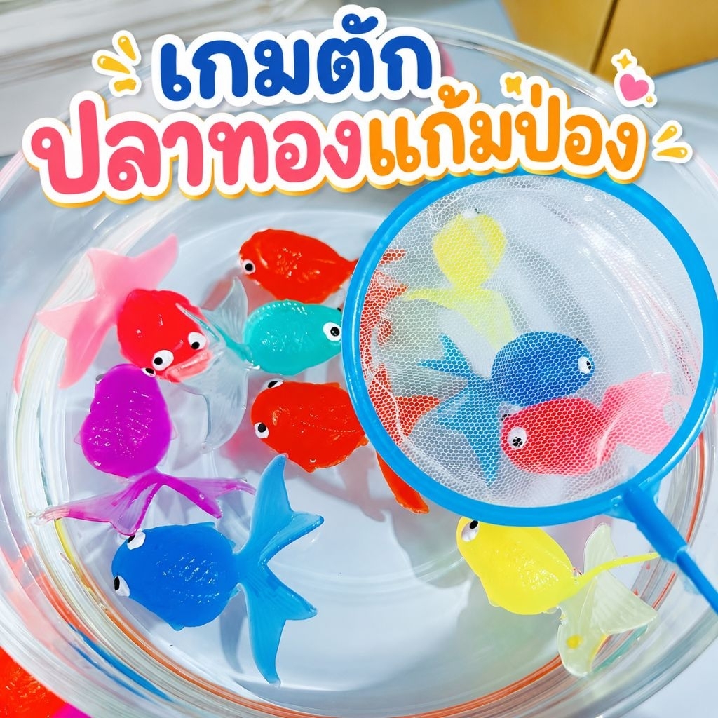 🇹🇭พร้อมส่ง ชุดตักปลาทอง10ตัว พร้อมไม้ตัก