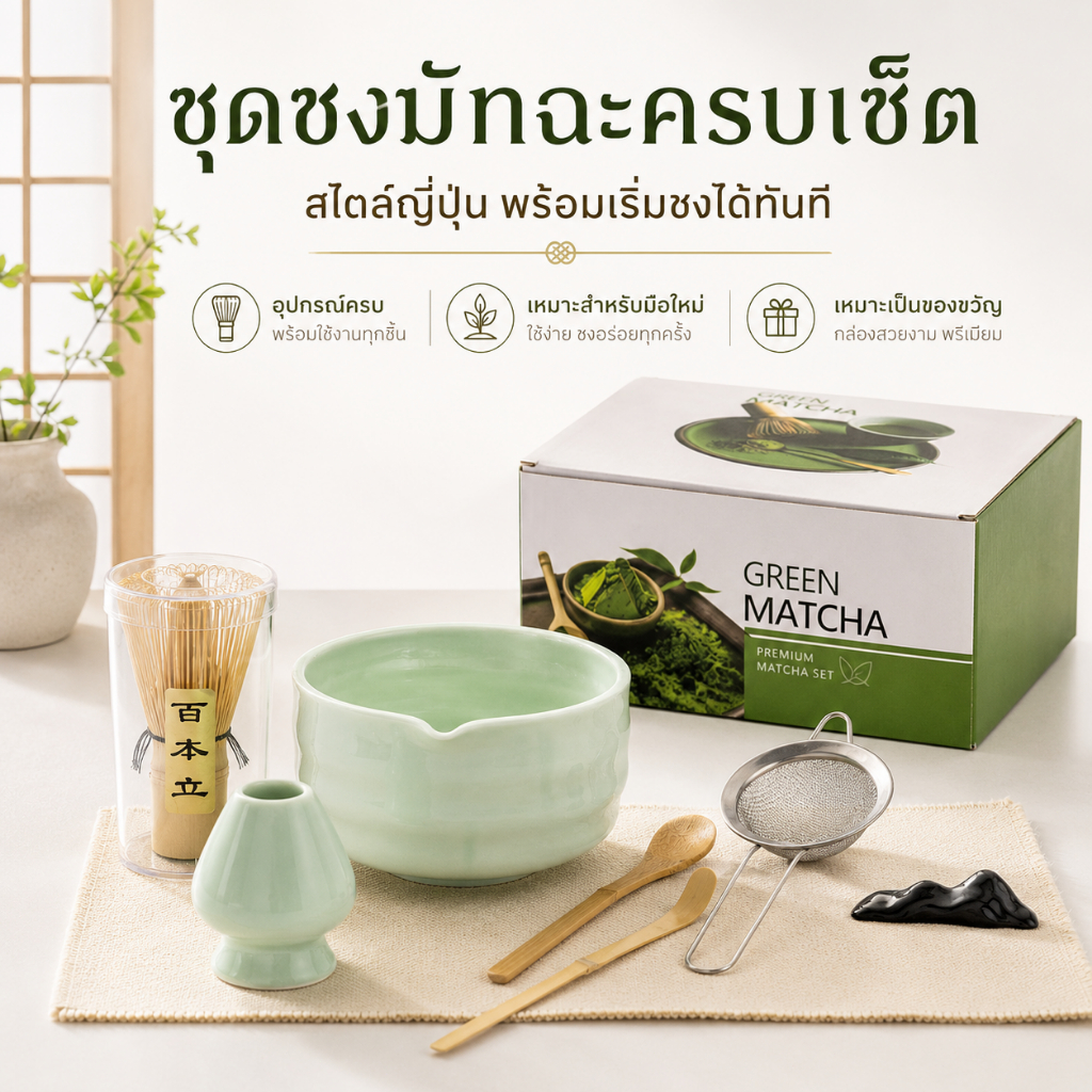 ชุดชงชามัทฉะ (8ชิ้น) ชุดชามมัทฉะ อุปกรณ์มัทฉะ ชุดชาญี่ปุ่น อุปกรณ์มัทฉะแปรงไม้ไผ่ Matcha Bowl Set