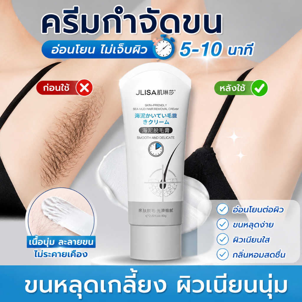 ครีม/มูสกำจัดขน ใช้ได้กับรักแร้ ขา และบริเวณต่างๆ อ่อนโยนต่อผิว กำจัดขนได้อย่างมีประสิทธิภาพ