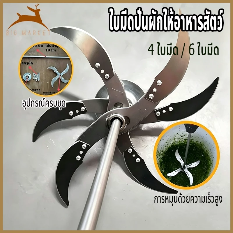 ใบมีดปั่นผักให้อาหารสัตว์ ใบมีดสแตนเลส รุ่นสับหั่นอเนกประสงค์ แนะนำสำหรับฟาร์มเลี้ยงสัตว์ เสาเข็มขัดมาพร้อมอุปกรณ์ครบชุด