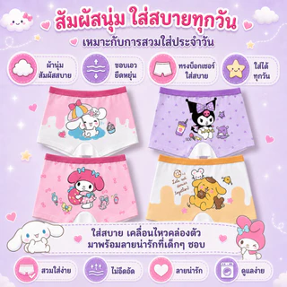 ชุดเด็กผู้หญิง กางเกงในเด็กผู้หญิง 4 ตัว - ลายการ์ตูนน่ารัก ผ้านิ่มสบาย