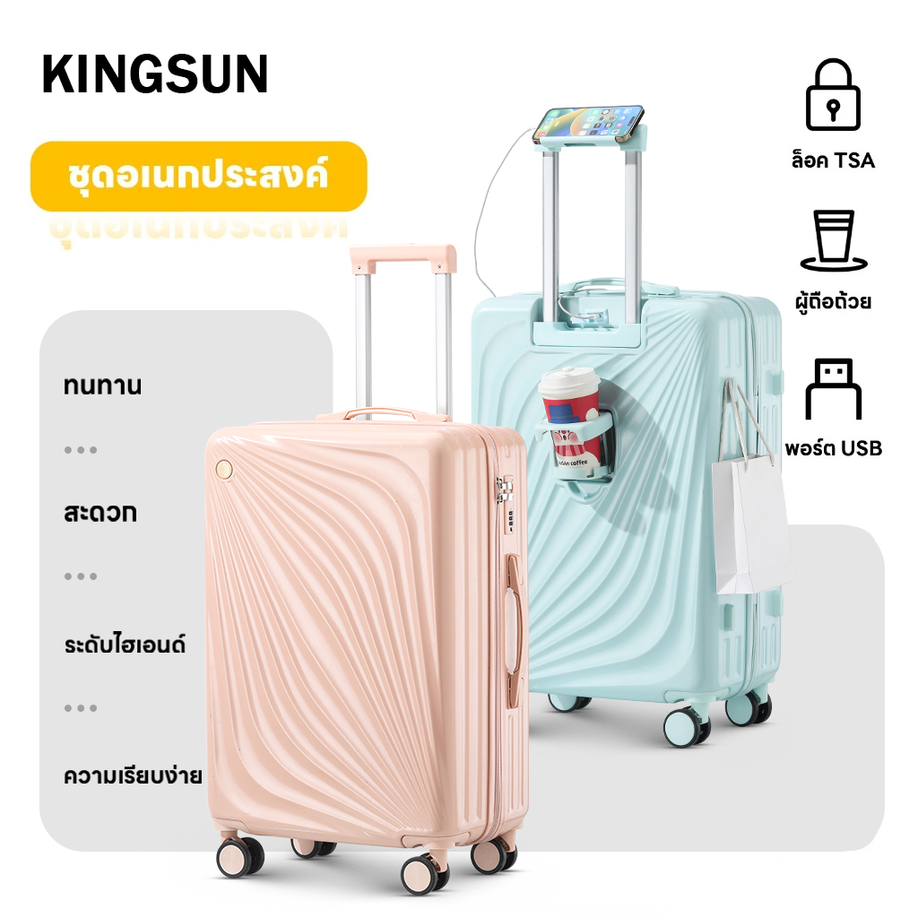 Kingsun กระเป๋าเดินทางล้อลาก 20/24/28 นิ้ว อเนกประสงค์ เฟรมซิป วัสดุABS+PC มีที่วางแก้วน้ำ+พอร์ต USB กระเป๋าเดินทาง