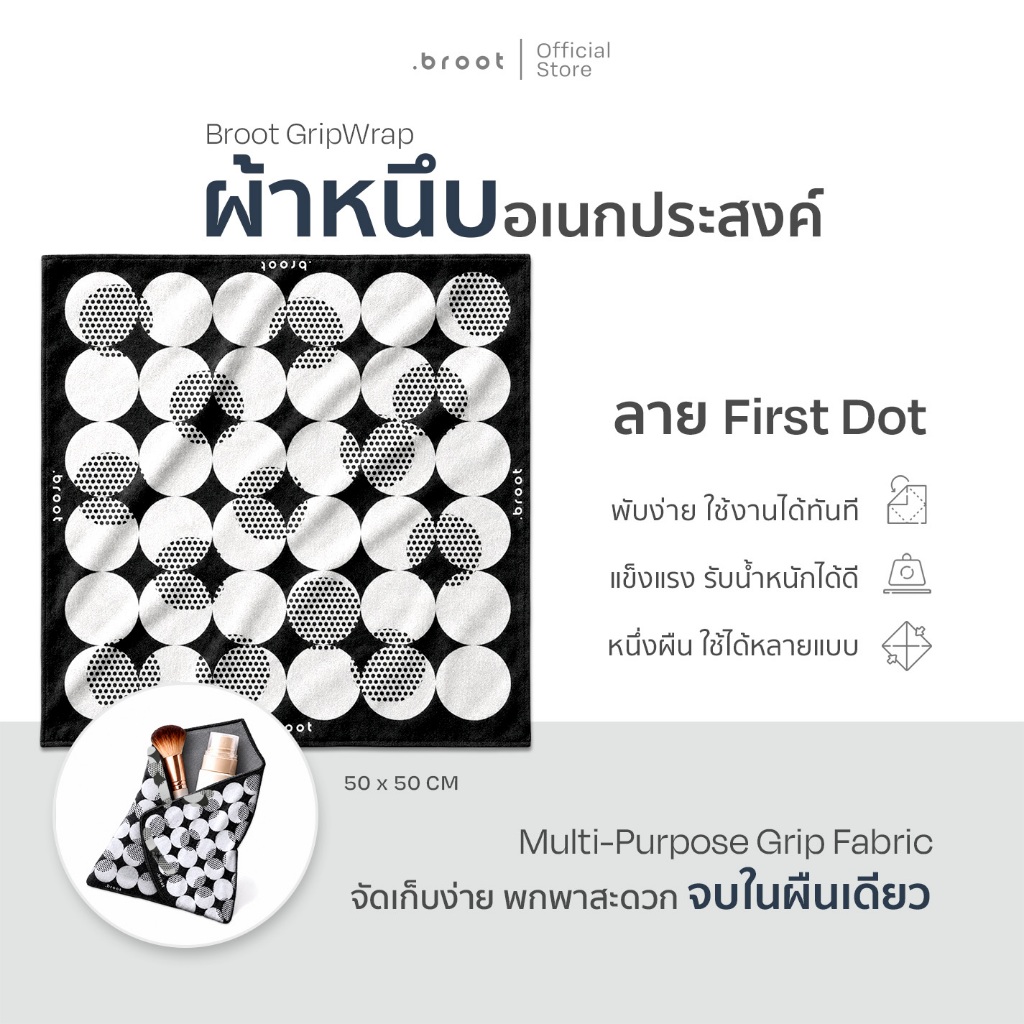 GripWrap .broot  ผ้าหนึบอเนกประสงค์ ลาย First Dot