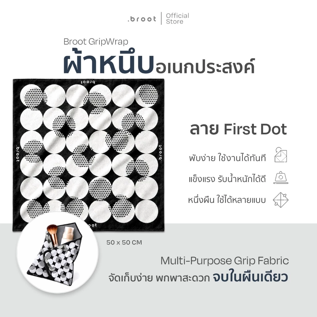 GripWrap .broot ผ้าหนึบอเนกประสงค์ ลาย First Dot