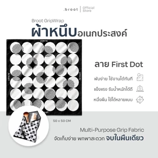 GripWrap .broot ผ้าหนึบอเนกประสงค์ ลาย First Dot