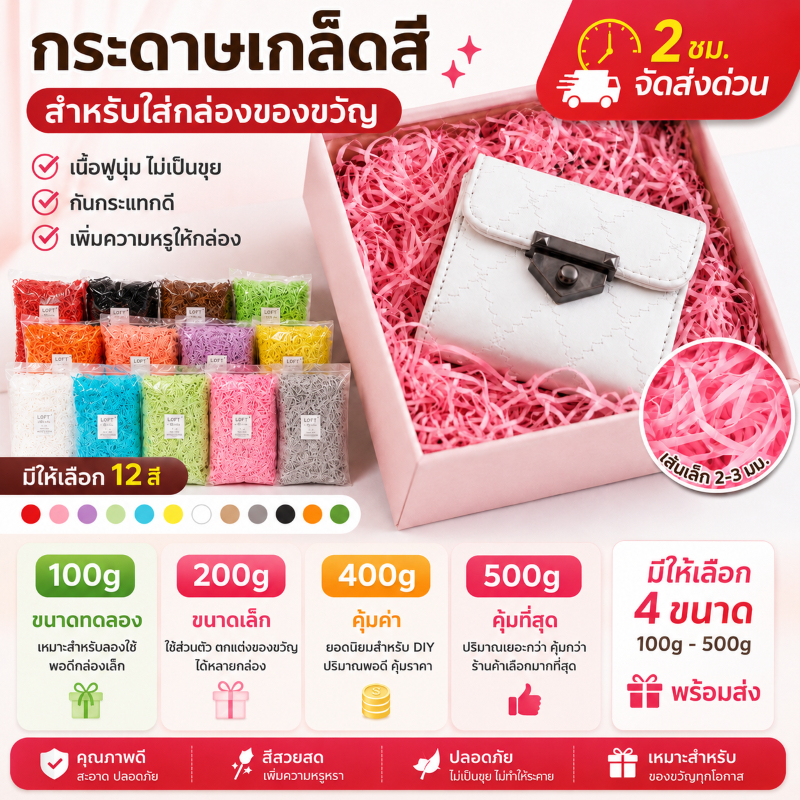 กระดาษเกล็ดสี 100g–500g สำหรับห่อของขวัญ DIY ตกแต่งกล่องของขวัญ กันกระแทก เพิ่มความหรู #กระดาษแฮนด์เมด