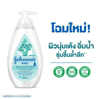 จอห์นสัน เบบี้ ครีมอาบน้ำ มิลค์ + ไรซ์ บาธ 1000 มล. Johnson's Body wash Milk + Rice Bath 1000 ml.