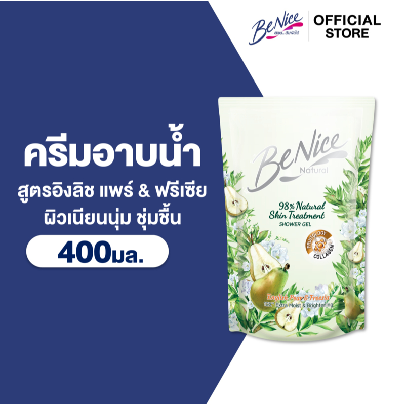 BeNice บีไนซ์ เนเชอรัล สกิน ทรีทเมนท์ อิงลิช แพร์ แอนด์ ฟรีเซีย ชาวเวอร์ เจล 400 มล.