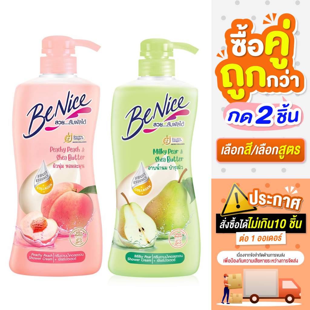 ซื้อ 2 ชิ้น ราคา 129 บาท**กด2ชิ้น เลือกสูตร**(ถึงวันที่ 24/06/2026)**Benice Shower Cream 400ml. ครีม
