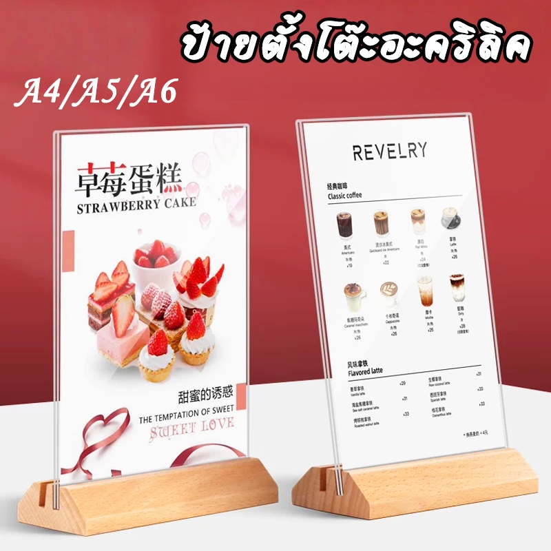 ป้ายตั้งโต๊ะอะคริลิค 2in1 ทรงเฉียง/ตรง T-shape ฐานไม้ ขนาด A4/A5/A6 ใช้เป็นป้ายราคา เมนู กรอบรูปตั้งโต๊ะได้