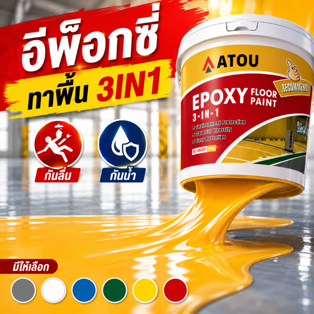 🏆สีทาพื้น 10IN1👍สีอีพ็อกซี่ สีทาพื้นปูน 1kgเครื่องมือฟรี ความชื้นและกันฝุ่น ทาพื้นภายใน สีทาห้อง สีทาพื้นปูนทรายสีสัน