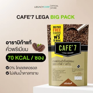 LegacyCorp CAFE' 7 LEGA Big Pack คุ้มกว่า (50 แถม 5 ซอง) กาแฟอาราบิก้าแท้ ไม่มีน้ำตาล 70 Kcal ชงได้ทั้งร้อนและเย็น