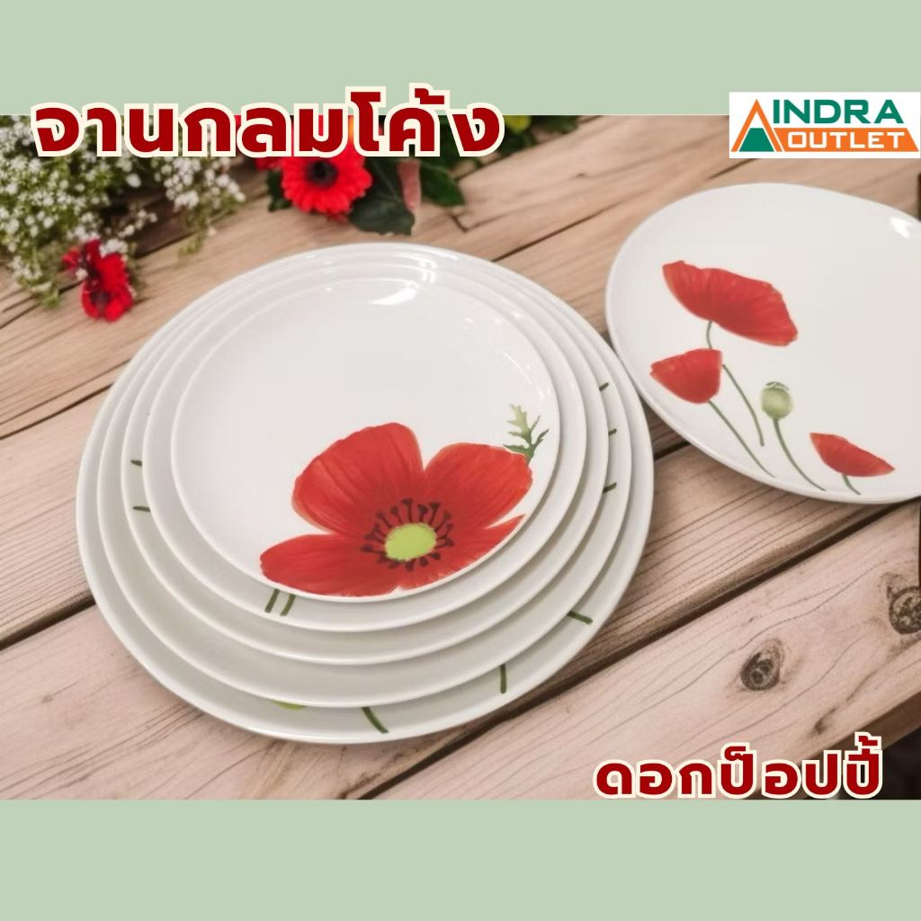 INDRA CERAMIC จานกลมลายป๊อปปี้ เซรามิกเข้าไมโครเวฟได้