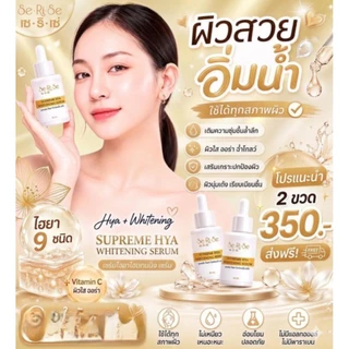 เซรั่มบำรุงผิวหน้า SeRiSe ไฮยาลูรอน 30 ml เติมความชุ่มชื้นล้ำลึก