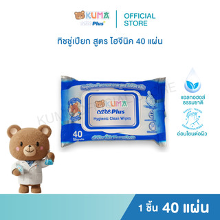 กระดาษทิชชู่เปียก ไฮจีนิค คลีน ไวพ์ ห่อ
