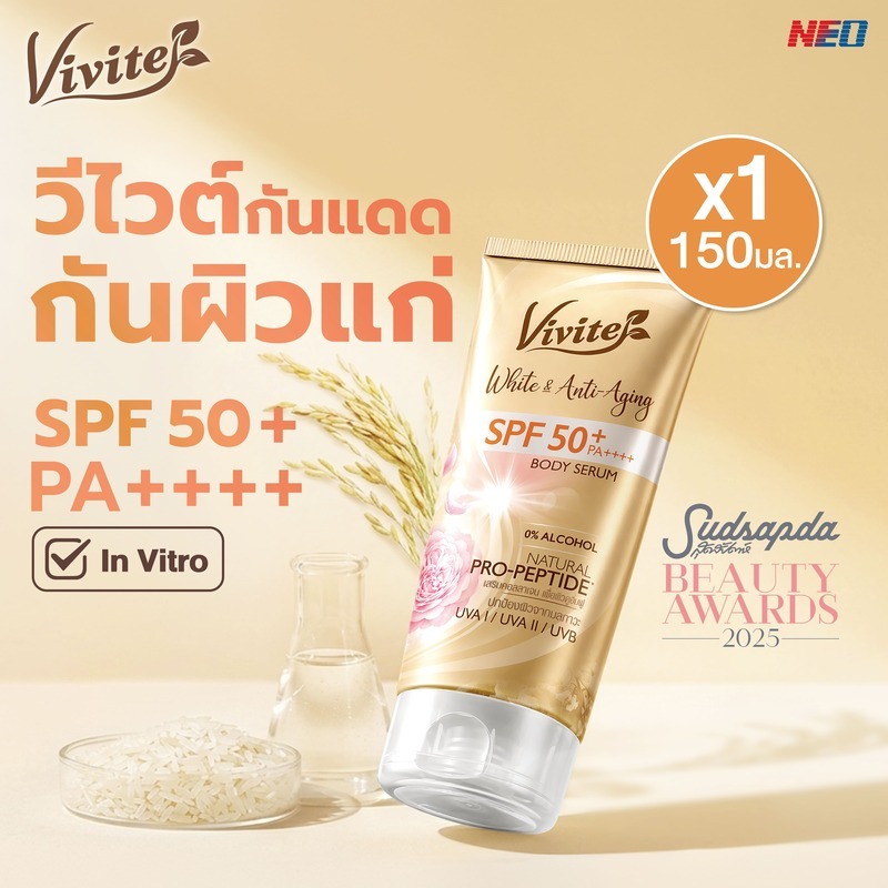 [แพ็ค2] โลชั่นกันแดดทาผิวกาย Vivite วีไวต์ ไวต์ แอนด์ แอนติ-เอจจิ้ง บอดี้ เซรั่ม 150 มล.,หอม ไม่เหนียวเหนอะหนะ