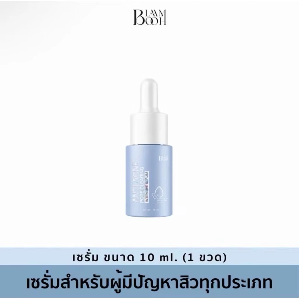 เซรั่มละลายสิว ลดสิวอุดตัน สิวอักเสบ หน้าใส blahmbooh ( ขนาด 10 ml.)