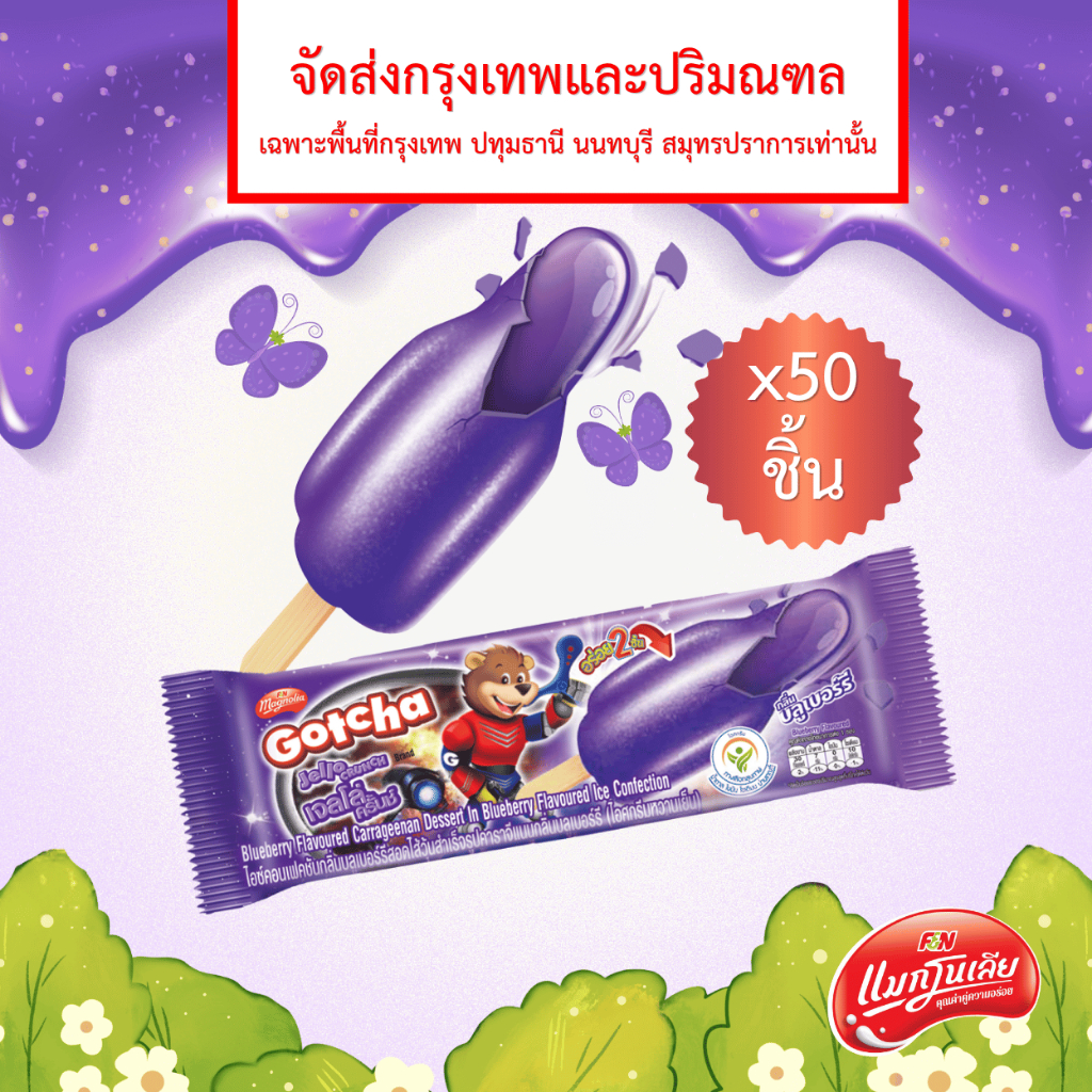 [จัดส่ง กทม.ปริมณฑล]  แมกโนเลีย ไอศกรีมตัก บลูเบอร์รี่ 3.6 กก.