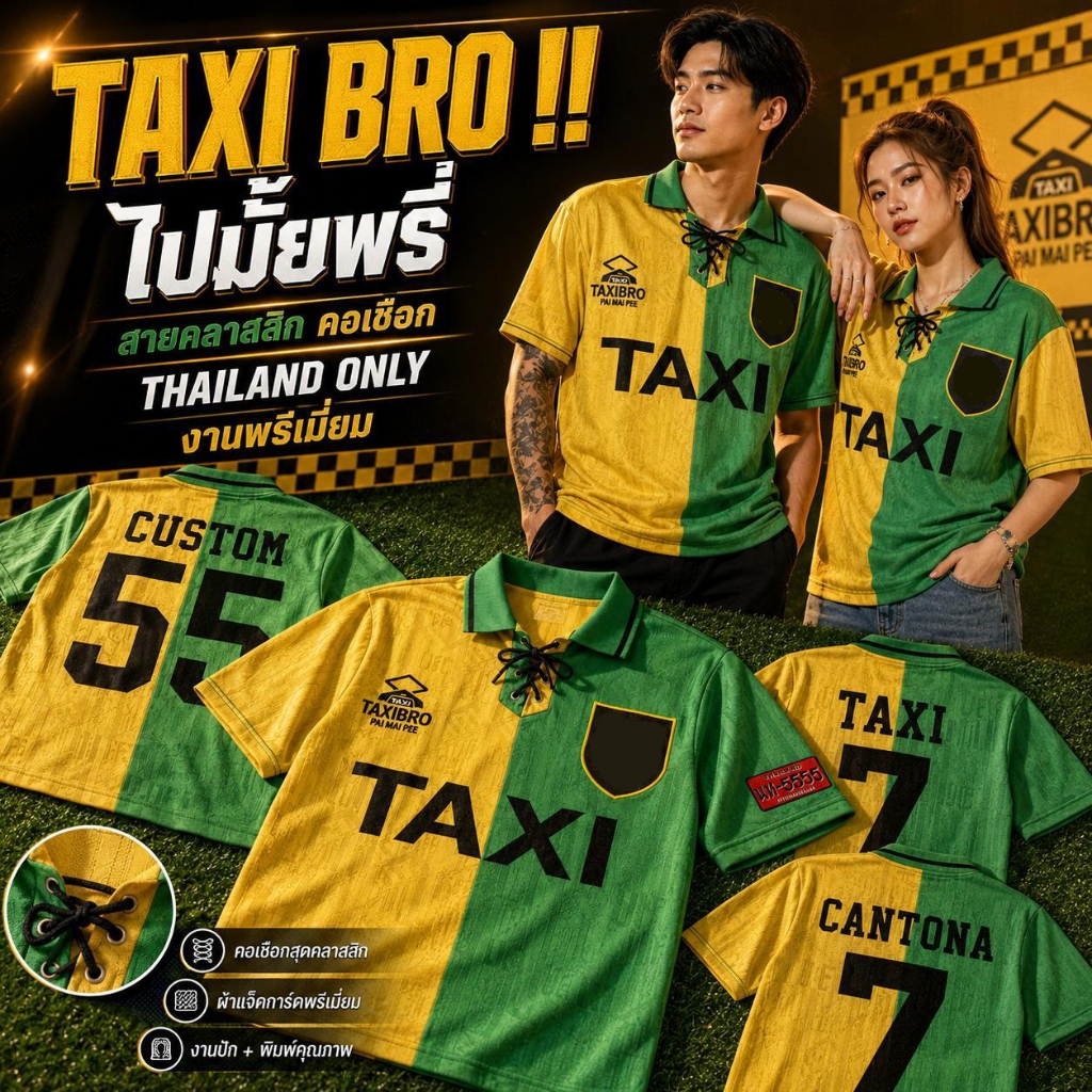 เสื้อฟุตบอล ผีย้อนยุคปี 1992/93 เวอร์ชั่น TAXI BRO เสื้อกีฬาคอเชือก แนววินเทจ ใส่สบาย