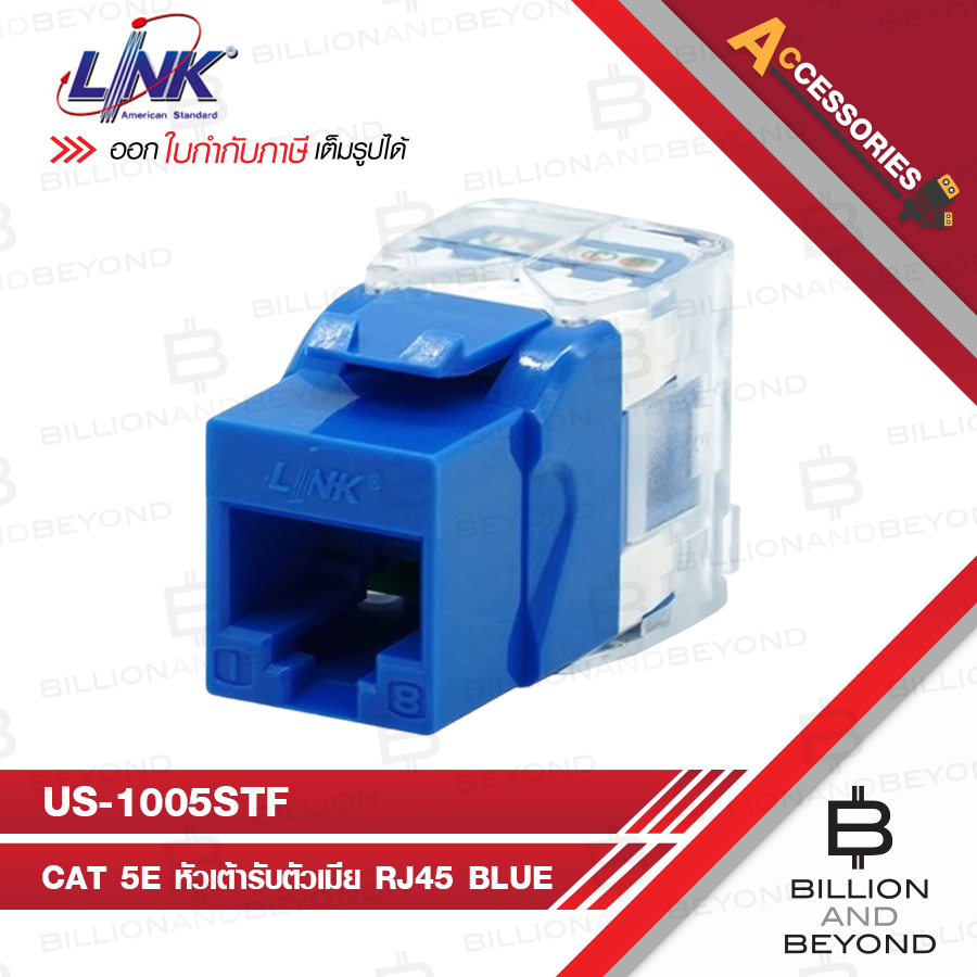 LINK US-1005STF CAT 5E (หัวเต้ารับตัวเมีย) RJ45 BLUE BY BILLION AND BEYOND SHOP