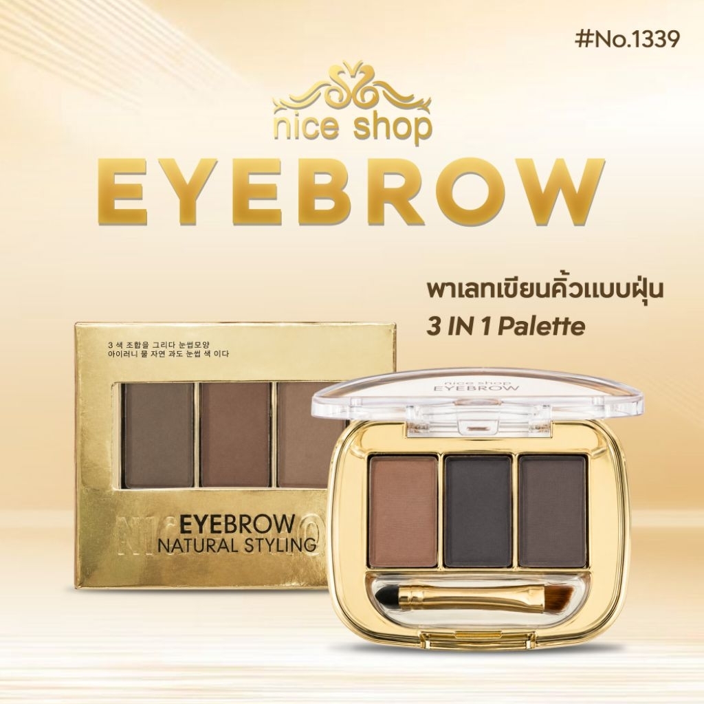 Nice shop Eyebrow คิ้วฝุ่นใน shop No 1330