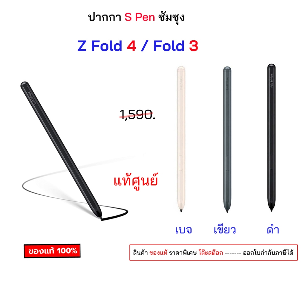 ปากกา s pen ของแท้ ซัมซุง สำหรับ fold4 fold3 Samsung Galaxy original s pen z fold4 z fold3 ปากกาซัมซุง แท้ศูนย์