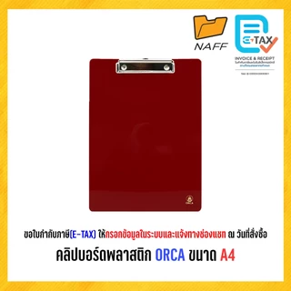 คลิปบอร์ด คลิปบอร์ดพลาสติก ORCA ขนาด A4 (คละสี)