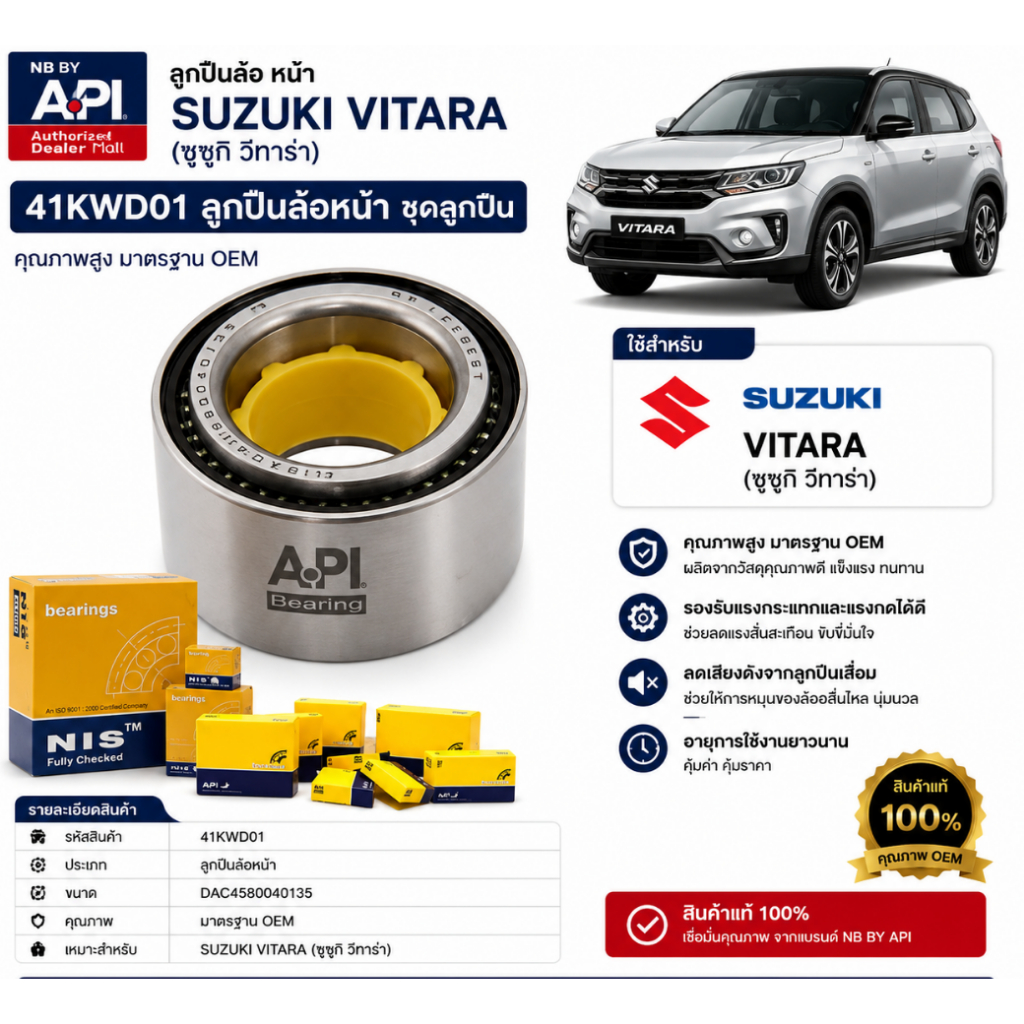 NB BY API ลูกปืนล้อ หน้า SUZUKI VITARA (ซูซูกิ วีทาร่า) ยี่ห้อ NB 41KWD01 ลูกปืนล้อหน้า ซูซุกิ