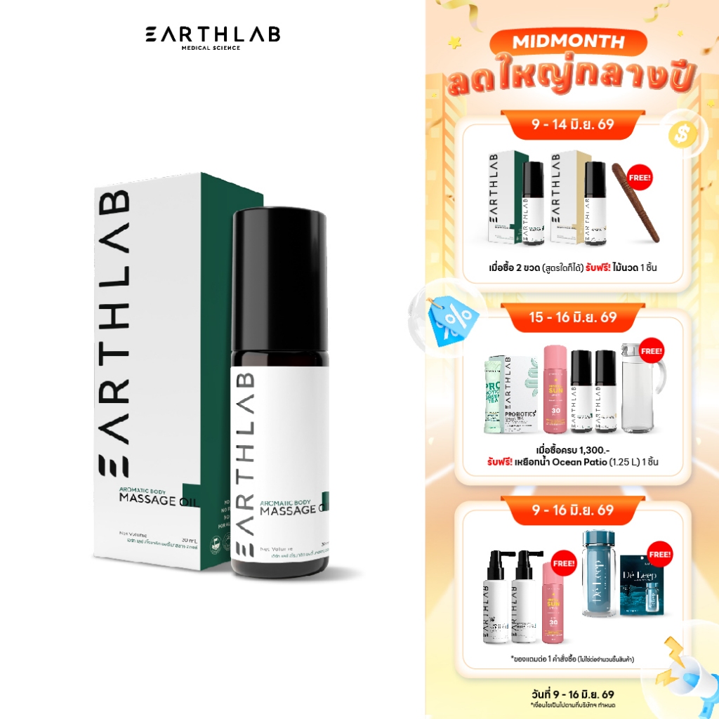 EARTHLAB Massage oil Aromatic น้ำมันนวดกลิ่นอโรม่า 30ml คลายเครียด ลดเมื่อยล้า กลิ่นหอมสบาย ใช้นวดเพื่อสุขภาพ FG0440