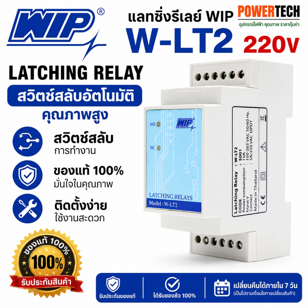 แลทชิ่ง รีเลย์ LATCHING RELAY W-LT2 WIP แท้ 100% สวิทช์สลับ คุณภาพสูง สวิทช์สลับอัตโนมัติ สวิทช์สลับการทำงาน