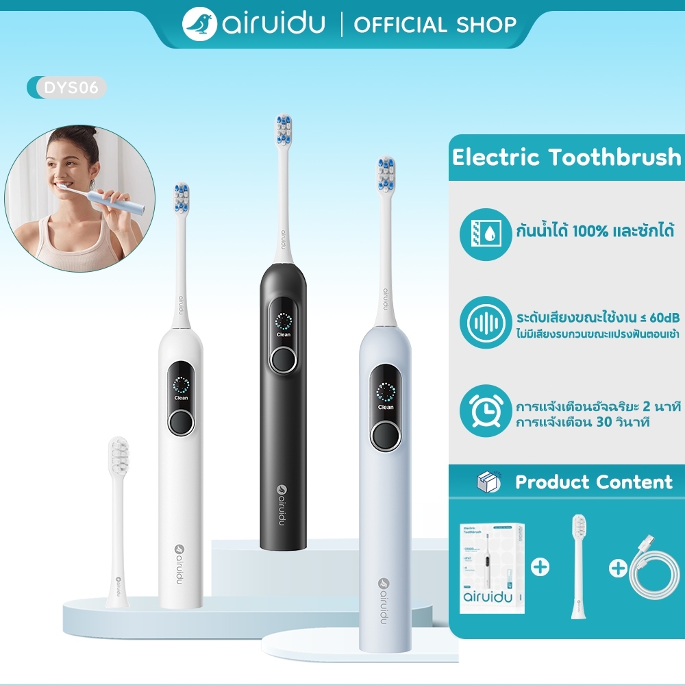 Airuidu TH20 แปรงสีฟันไฟฟ้า electric toothbrush แปรงสีฟัน กันน้ำ IPX7 ใช้งานร่วมกับ DYS06 ได้