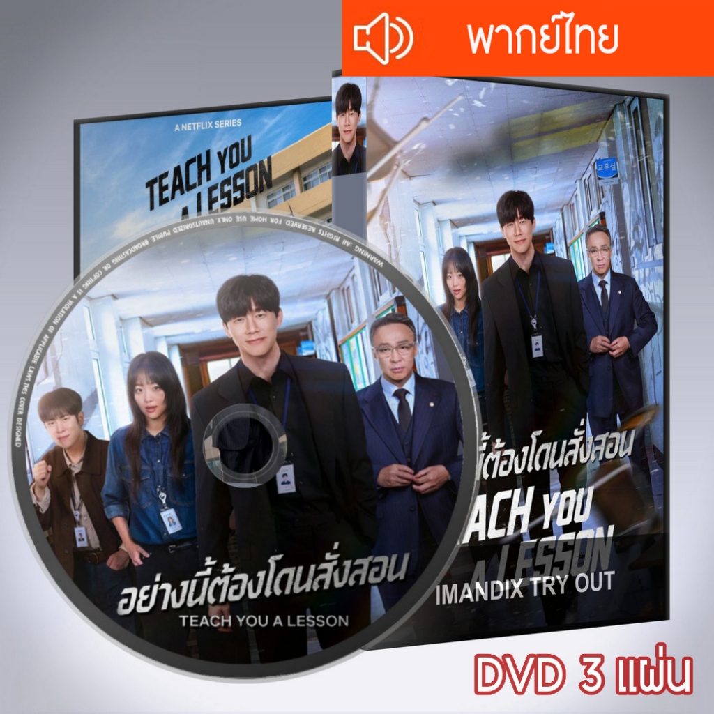 Bluray ซีรีส์เกาหลี อย่างนี้ต้องโดนสั่งสอน Teach You a Lesson : 2 แผ่นจบ (พากย์ไทย+ซับไทย) (FullHD 1080p)