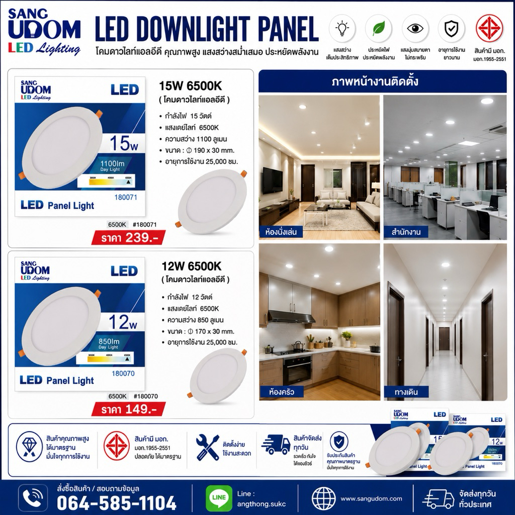 โคมไฟดาวน์ไลท์แอลอีดี โคมดาวน์ไลท์หน้ากลม SLIM DOWNLIGHT 6500K แสงขาว  12W 15W  !! By SANGUDOM!! แสงอุดมไลท์ติ้ง