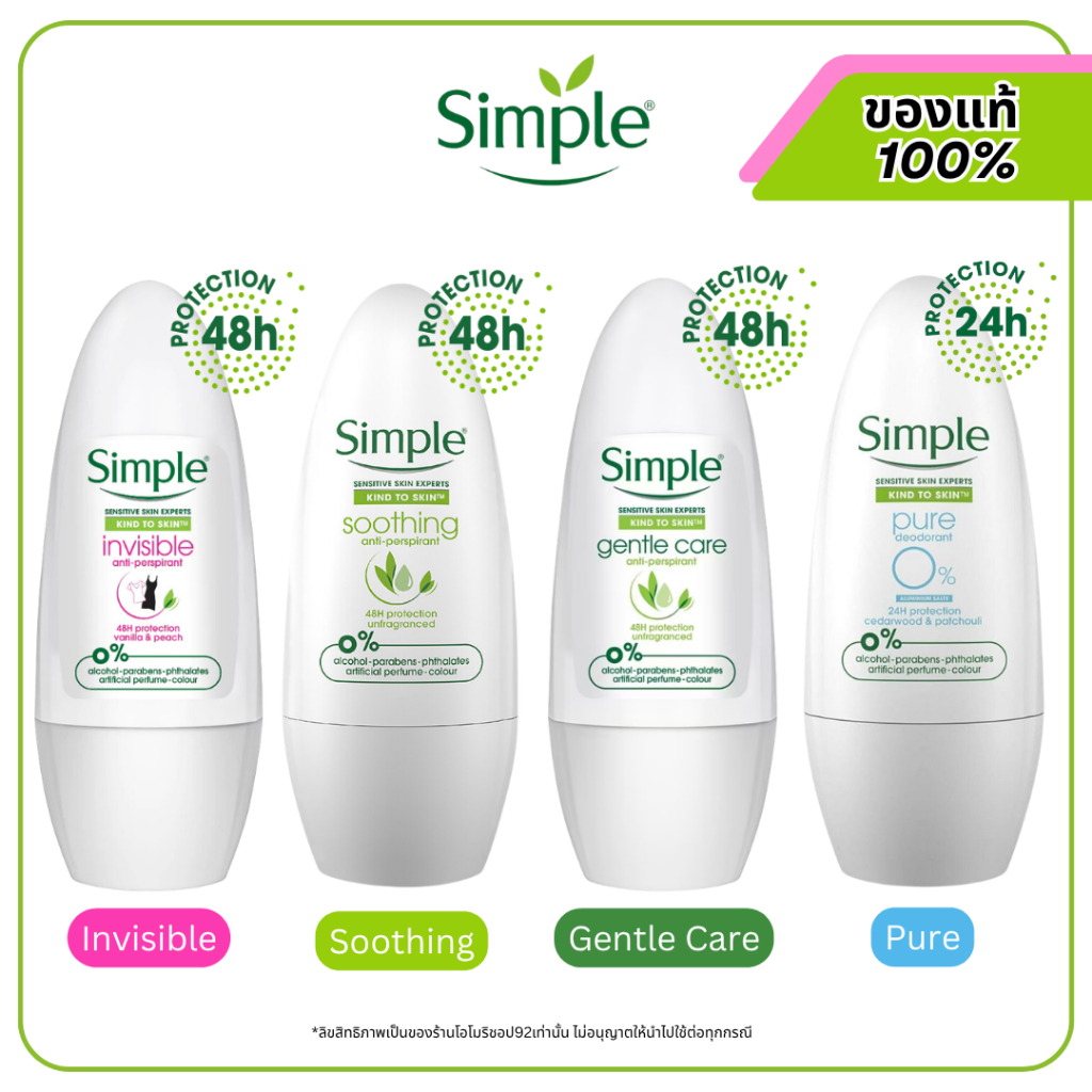 [ของแท้ ส่งเร็ว🔥] โรลออน Simple Rollon Kind to Skin Soothing ,Pure ,Invisible ,Gentle Care 45ml เหมาะสำหรับผิวแพ้ง่าย