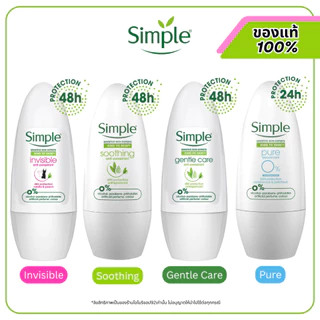 [ของแท้ ส่งเร็ว🔥] โรลออน Simple Rollon Kind to Skin Soothing ,Pure ,Invisible ,Gentle Care 45ml เหมาะสำหรับผิวแพ้ง่าย