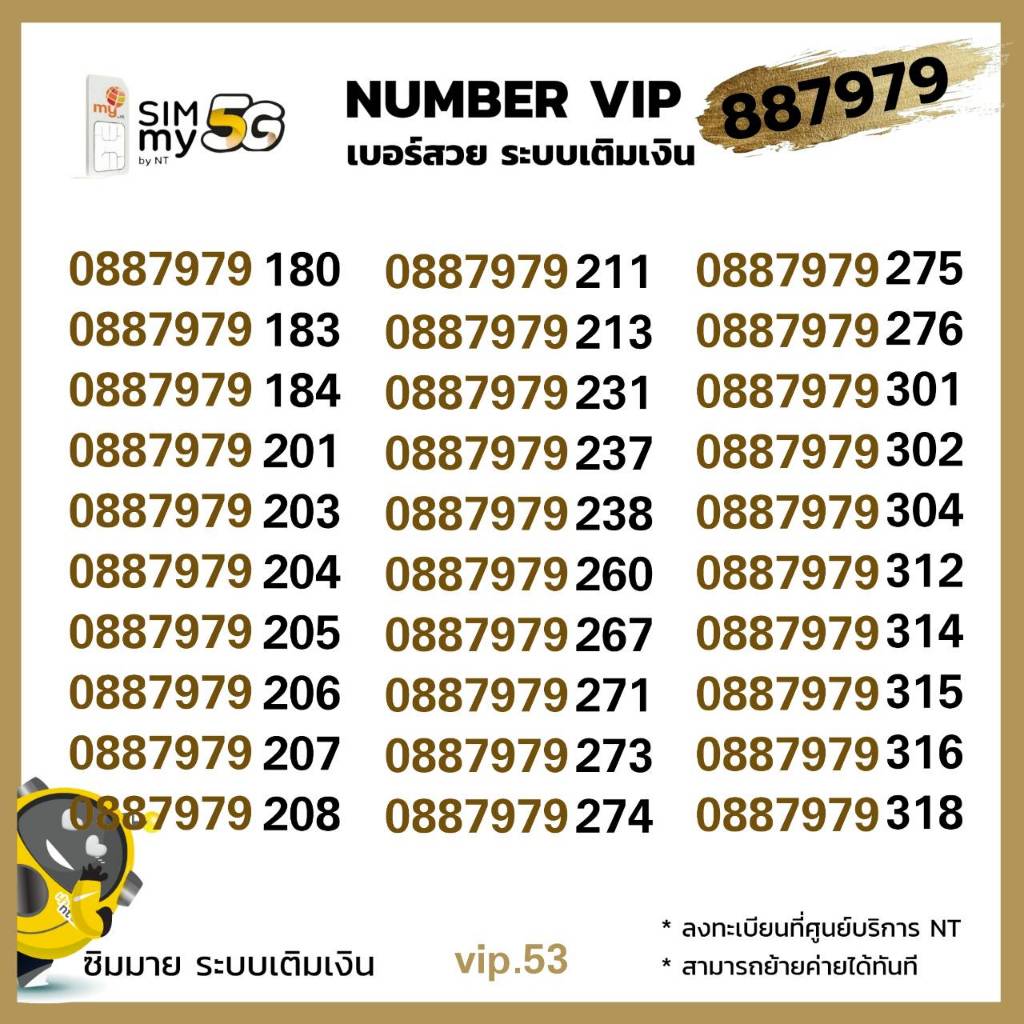 (vip.53)เบอร์สวย หมวดหายาก 0887979-xyx ราคาพิเศษ ระบบเติมเงิน ซิมมาย สามารถย้ายค่ายได้ทันที
