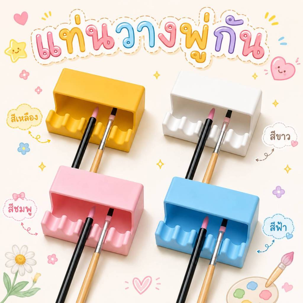 แท่นวางพู่กันทำเล็บ 5 ช่อง Brush Holder มีช่องกันแสง พู่กันตกแต่งเล็บ พร้อมส่ง