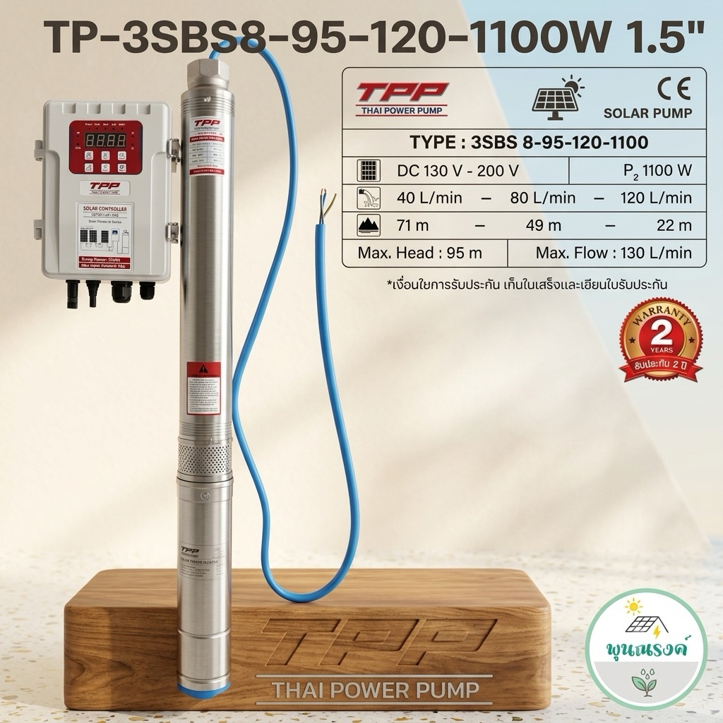 ปั้มบาดาลโซล่าเซลล์ TP-3SBS8-95-120-1100W 1.5" TPP by พูนณรงค์