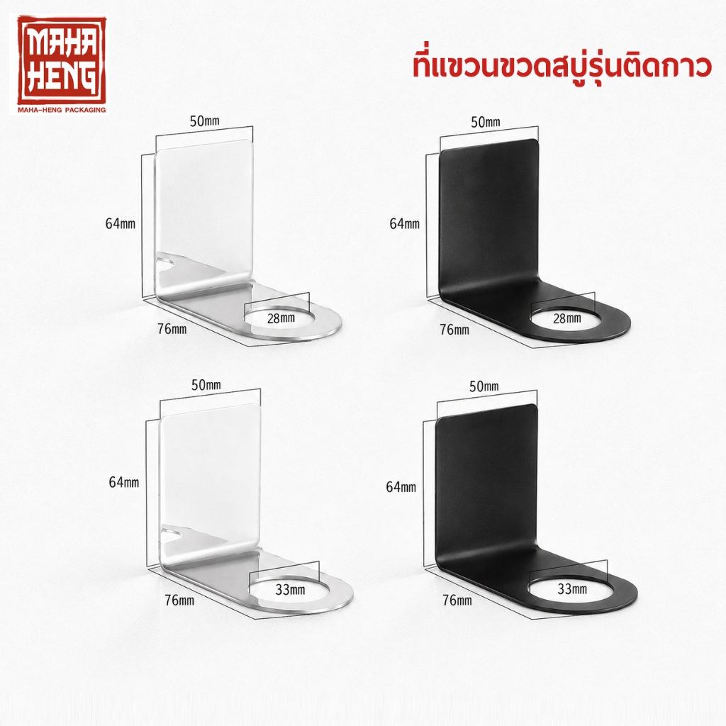 ที่แขวนขวดสบู่ ที่แขวนขวดติดผนัง แสตนเลส สำหรับขวดคอ 28mm และ 33mm พร้อมจัดส่ง ออกใบกำกับได้