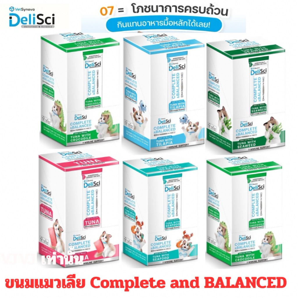 [ออกใหม่] DeliSci ขนมแมวเลีย 07 Complee and Balanced 1 กล่อง (30ซอง)