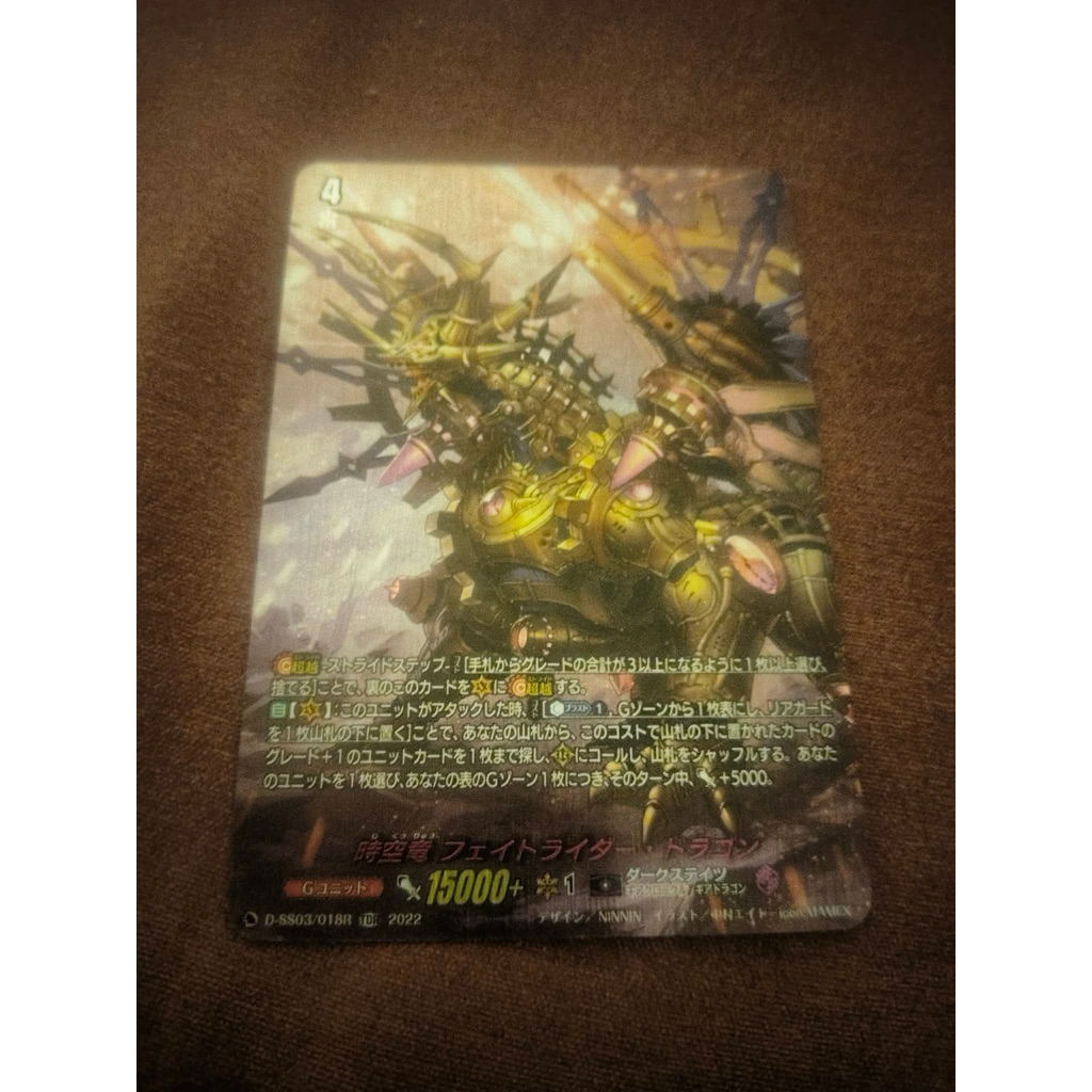 D-SS03/018 TDR Fateraider Dragon