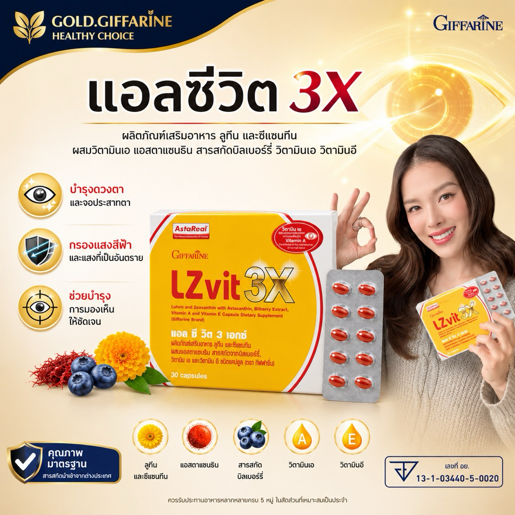 LZvit 3X แอลซีวิต 3 เอกซ์  วิตามิน บำรุงสายตา