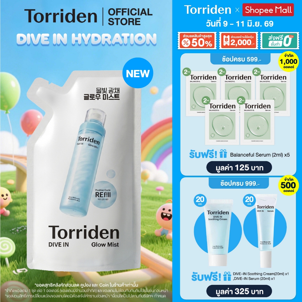 [Refill] Torriden Dive In Glow Mist 120ml ทอร์ริเดน โกลว์ มิสท์ สเปรย์ผิวโกลว์ เติมความชุ่มชื้น ผิวใส ป้องกันผิว