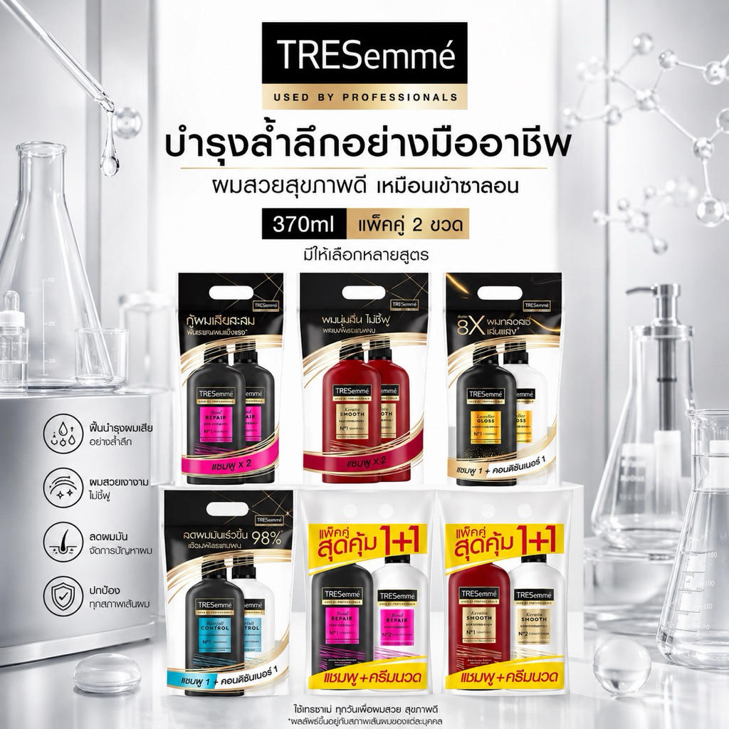 (แพ็ค 2 ขวด)Tresemme เทรซาเม่ แชมพู + ครีมนวด 370ml / 380ml ยาสระผม แข็งแรง เรียบลื่น ลดผมชี้ฟู (2PCS)