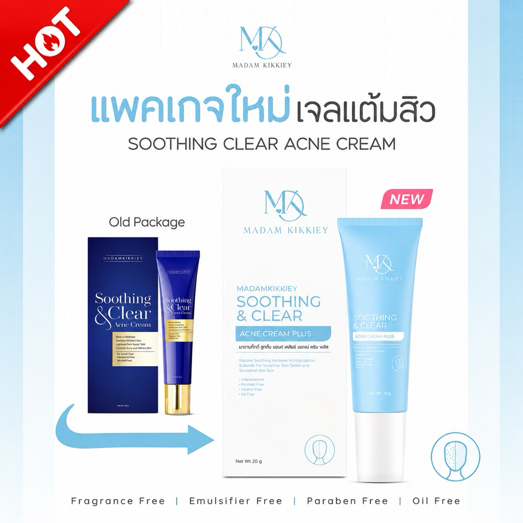 New✨ครีมยางลบ สูตรเย็น (ครีมพี่กุ้งกดสิว)