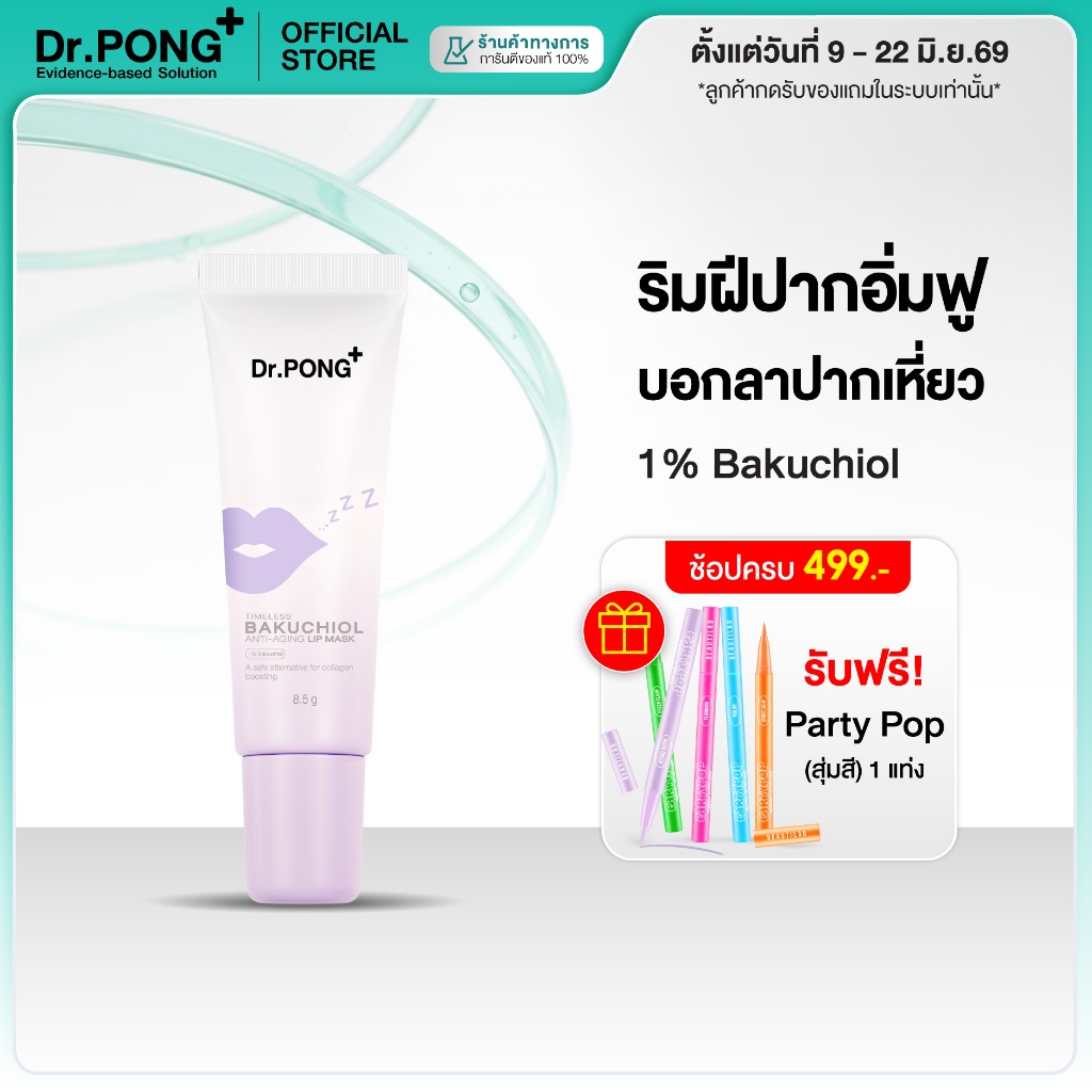 [ช้อปครบ รับฟรี] Dr.PONG Timeless Bakuchiol anti-aging lip mask ลิปมาสก์ บำรุงริมฝีปากชุ่มชื้น