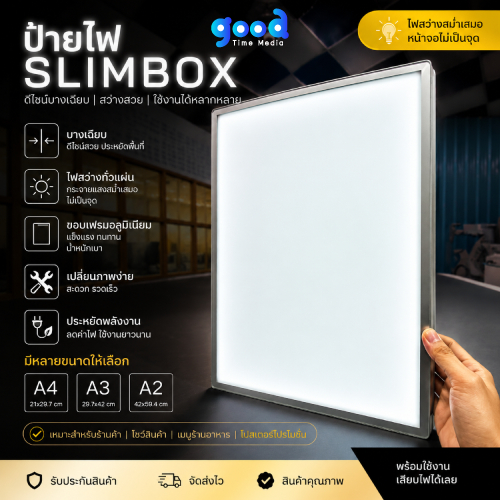 ป้ายไฟ Slim Box A4 , A3 , A2 มีของพร้อมส่งด่วน!