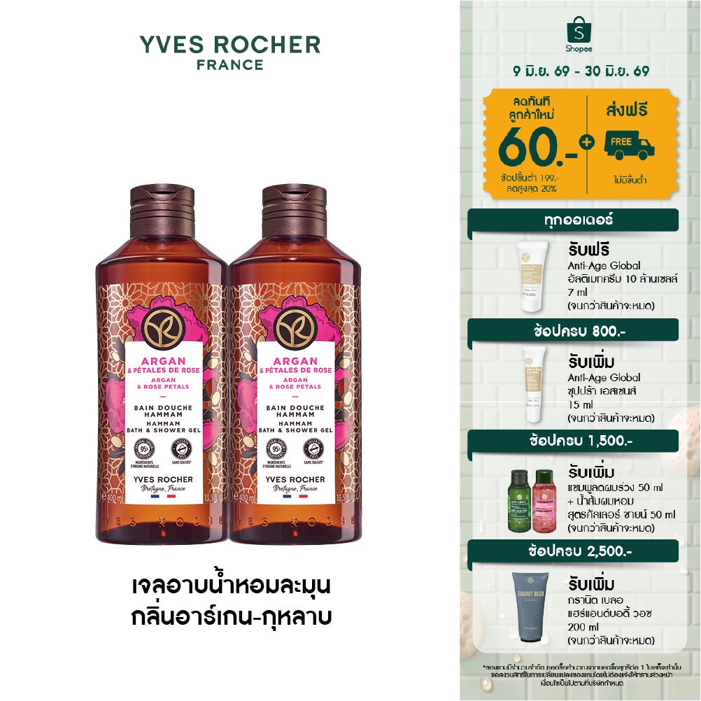 [แพ็คคู่] อีฟ โรเช Yves Rocher Argan & Rose Petals Hammam Bath & Shower Gel 400มล. -เจลอาบน้ำ กลิ่นอาร์เกนกุหลาบ