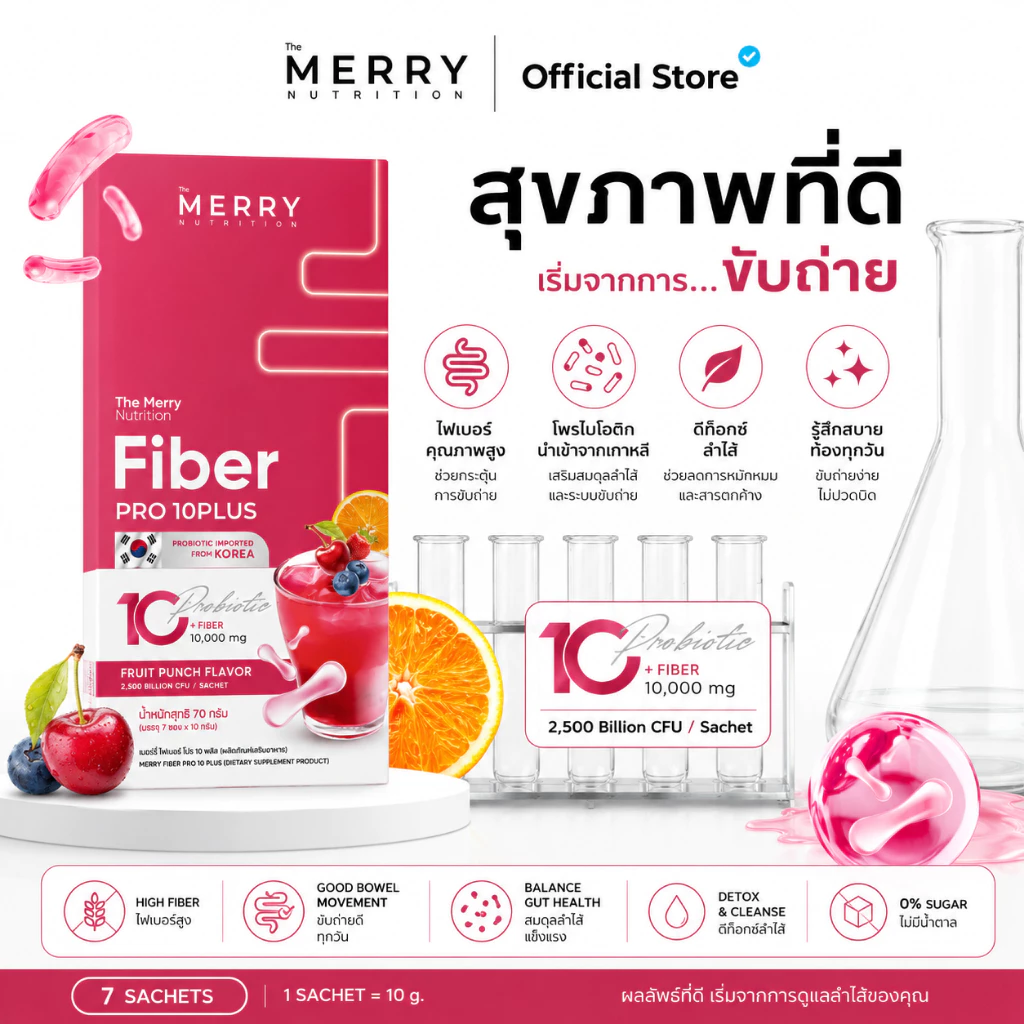 Merry Fiber PRO10 Plus ไฟเบอร์ กระตุ้นการขับถ่าย มีโพรไบโอติกส์ พรีไบโอติกส์