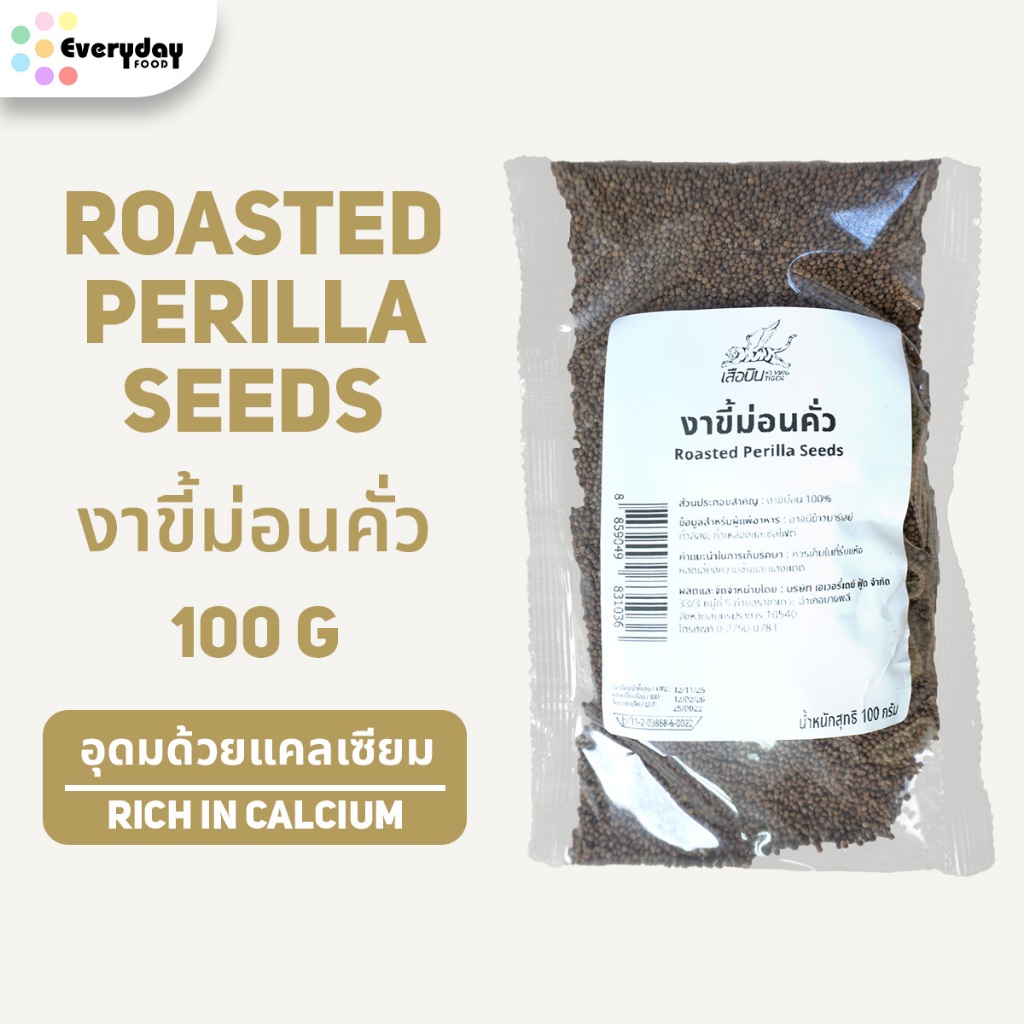 งาขี้ม่อนคั่ว (ขนาด 100 กรัม) | Roasted Perilla Seeds